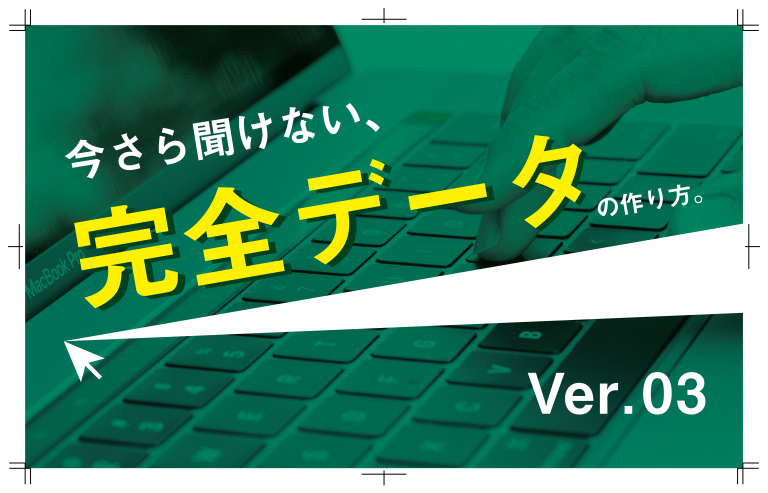 完全データとは？印刷の仕上がりを左右する【画像解像度】