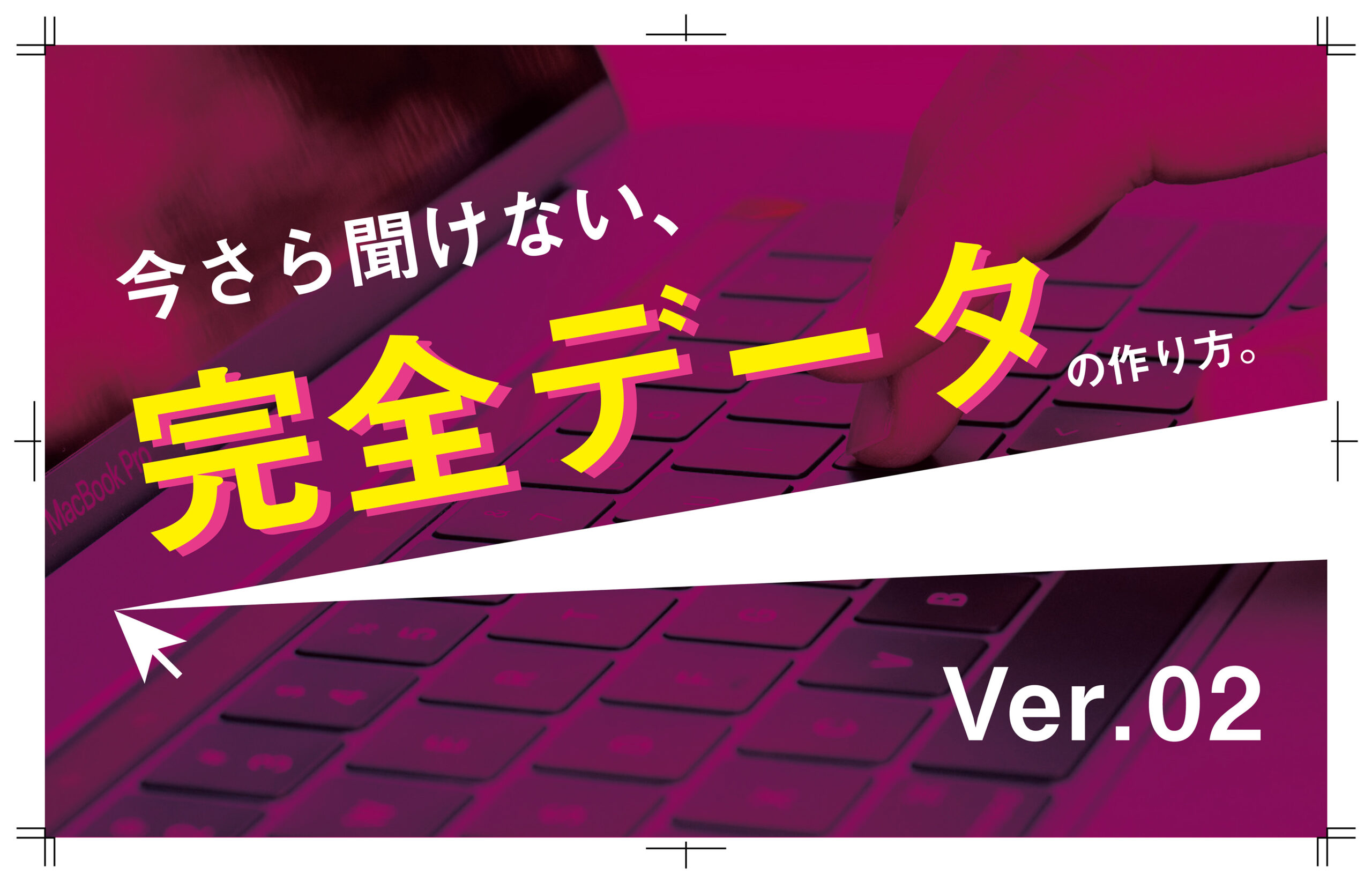 カットデータ作成のポイント「等身大パネル」 | 販促ツールの企画