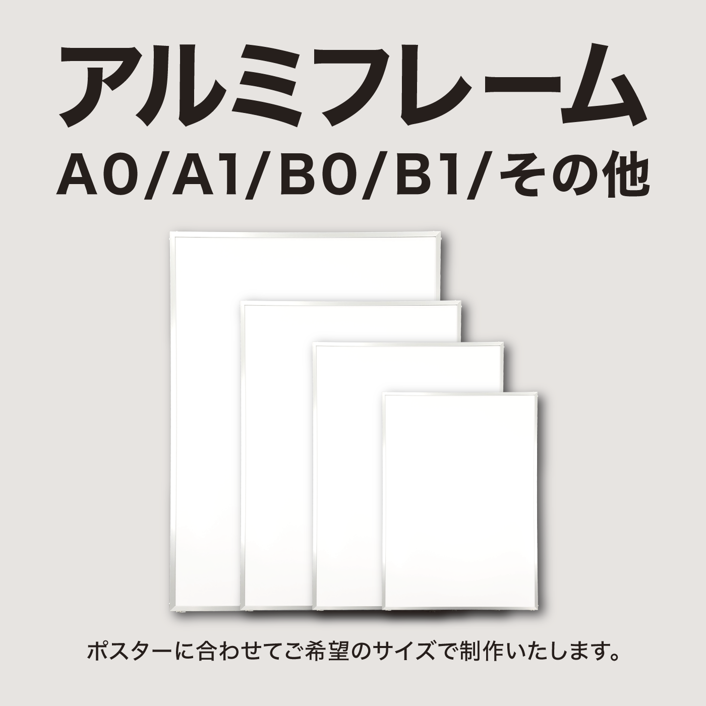 アルミフレーム付パネルの画像