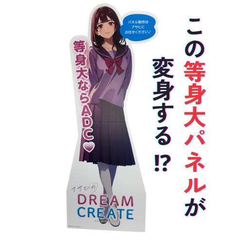 【AR】等身大スタンディ × 画像トラッキング