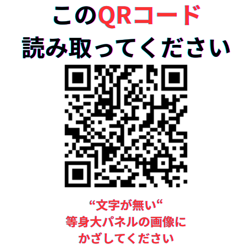 【AR】等身大スタンディ × 画像トラッキングの画像