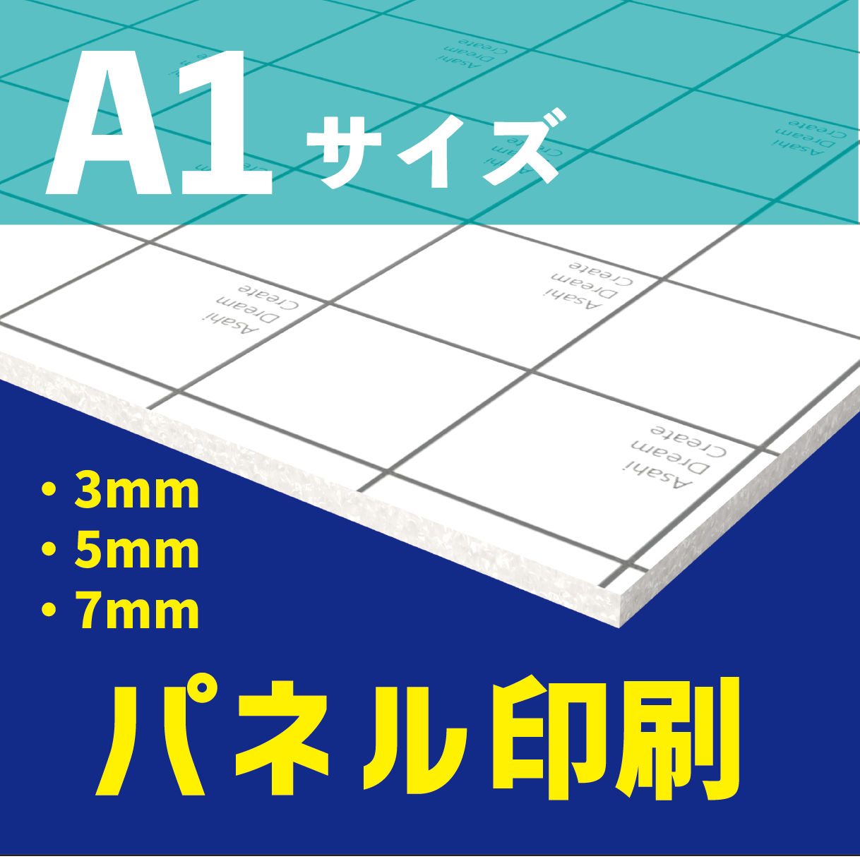 A1サイズ（パネル）