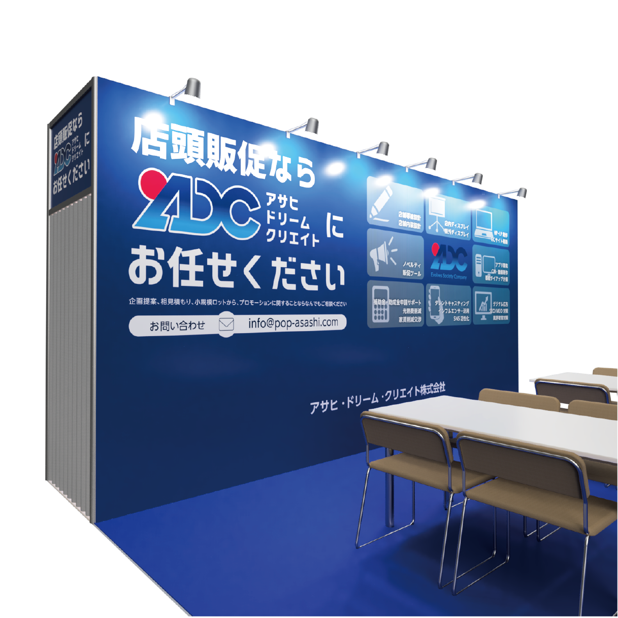展示会装飾ご案内