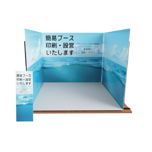 簡易ブース印刷・設営