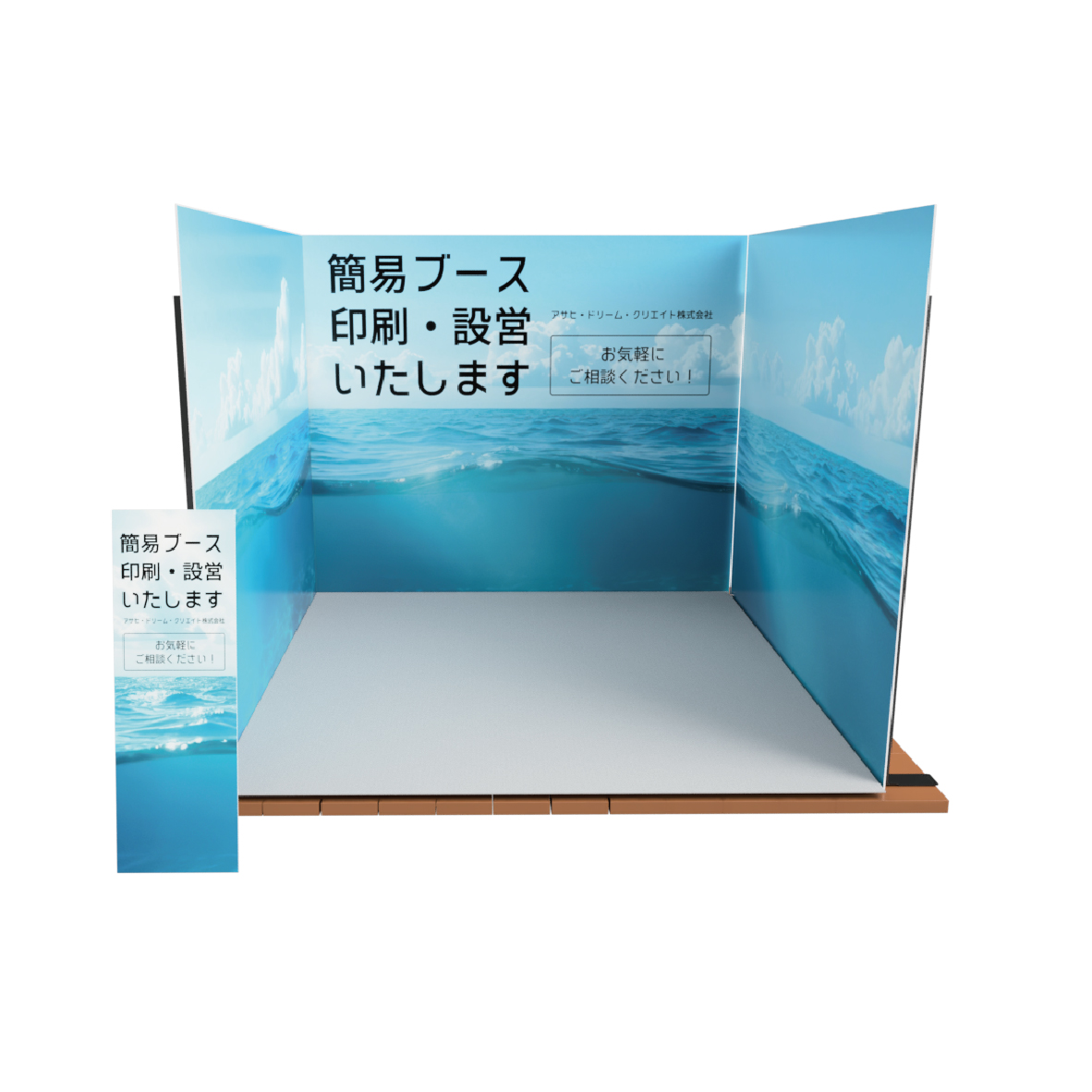簡易ブース印刷・設営サービス