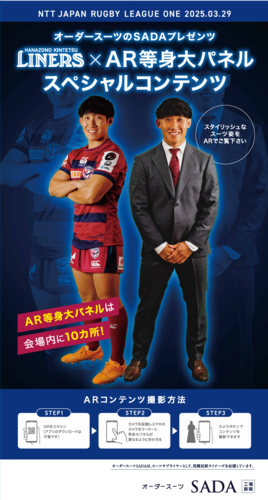 イベントを盛り上げるAR連動等身大パネル