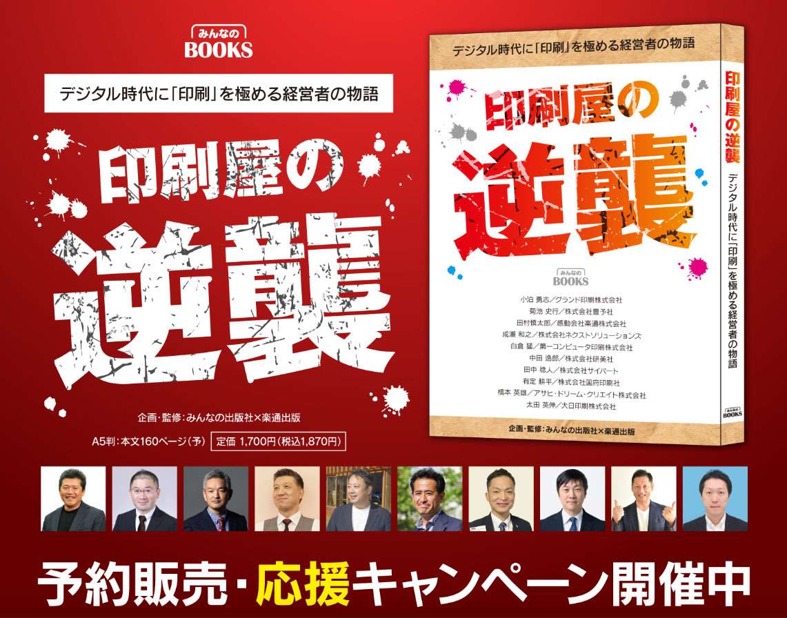 アサヒドリームクリエイト代表、共著出版へ！！ | 販促ツールの企画