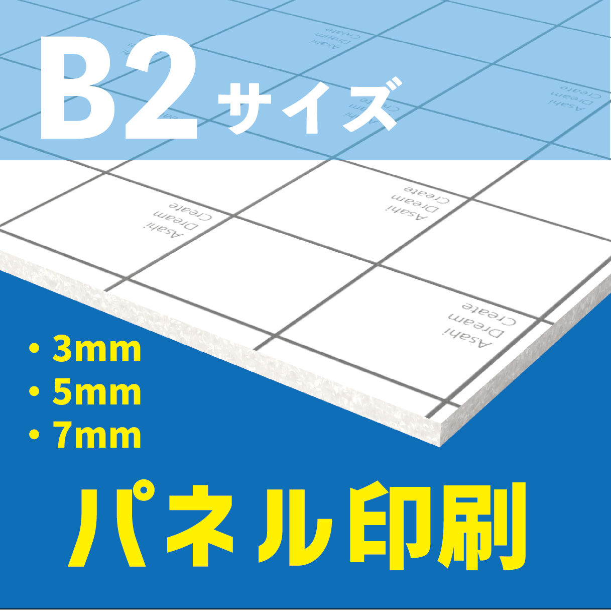 B2サイズ（パネル）