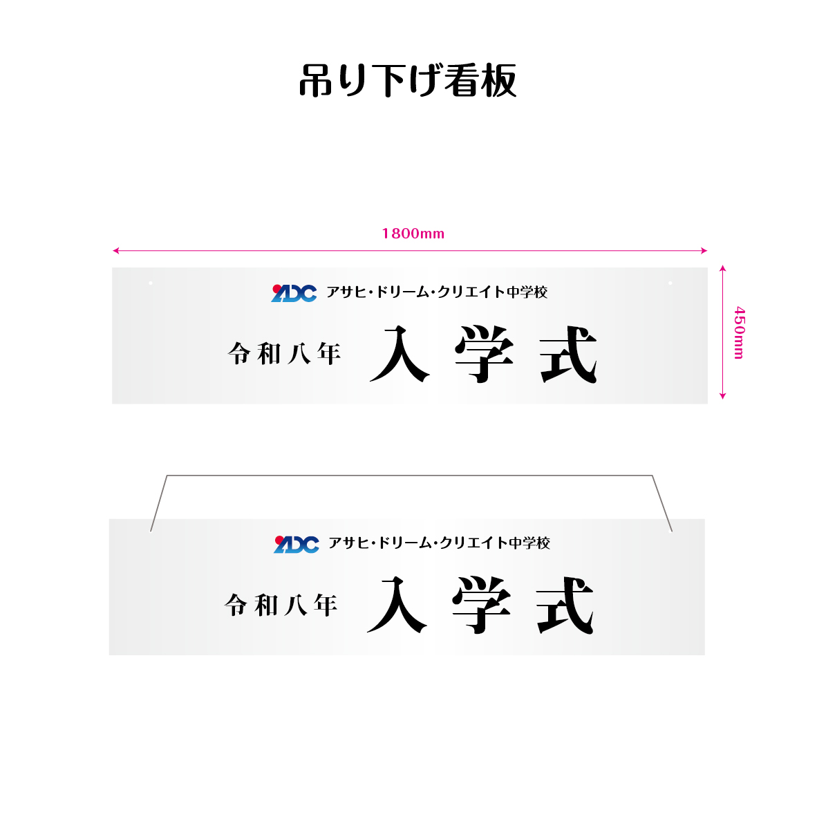 式典用看板の画像