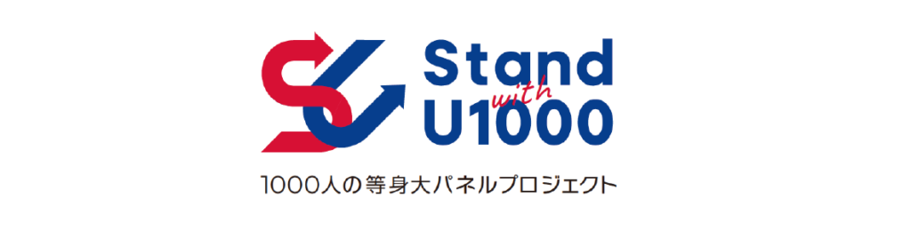 1000人等身大パネルプロジェクトのロゴ