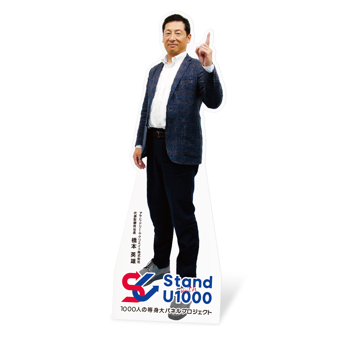 等身大パネル【No.0001】
