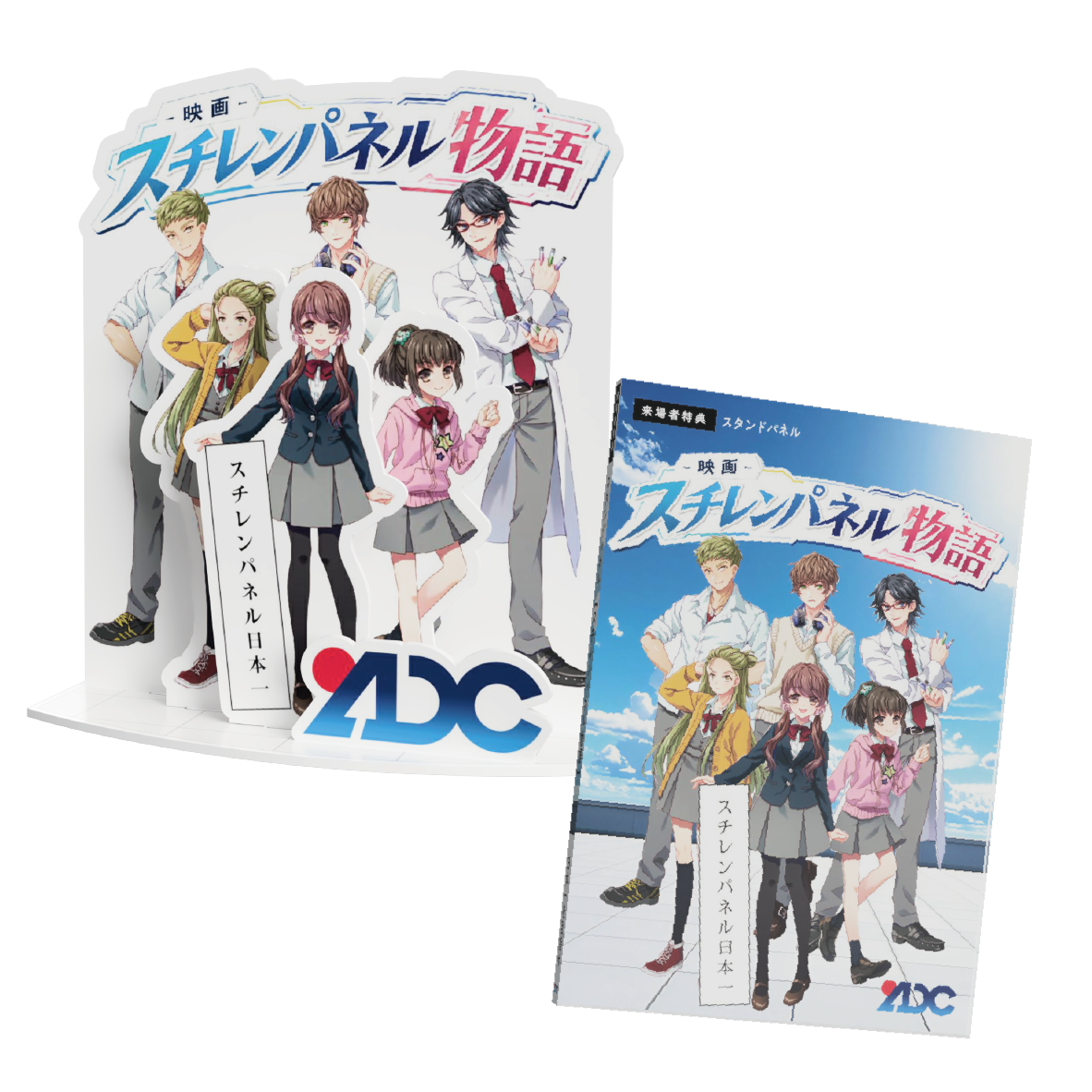オリジナルスタンドパネル(劇場版型ノベルティ)