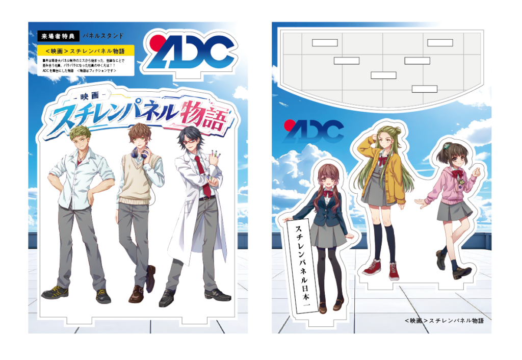 オリジナルスタンドパネル
