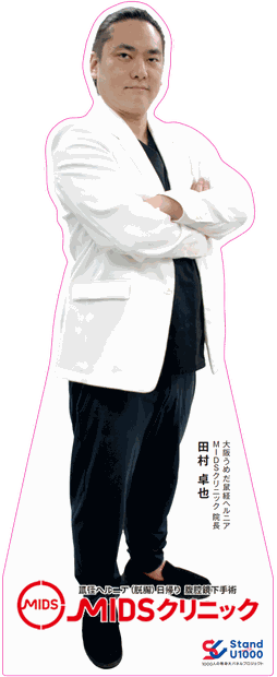 田村 卓也さんの等身大パネル