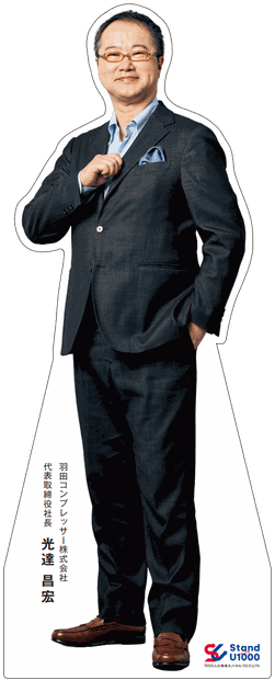光達 昌宏さんの等身大パネル
