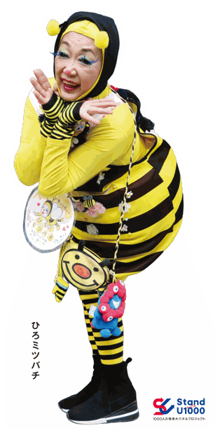 ひろミツバチさんの等身大パネル