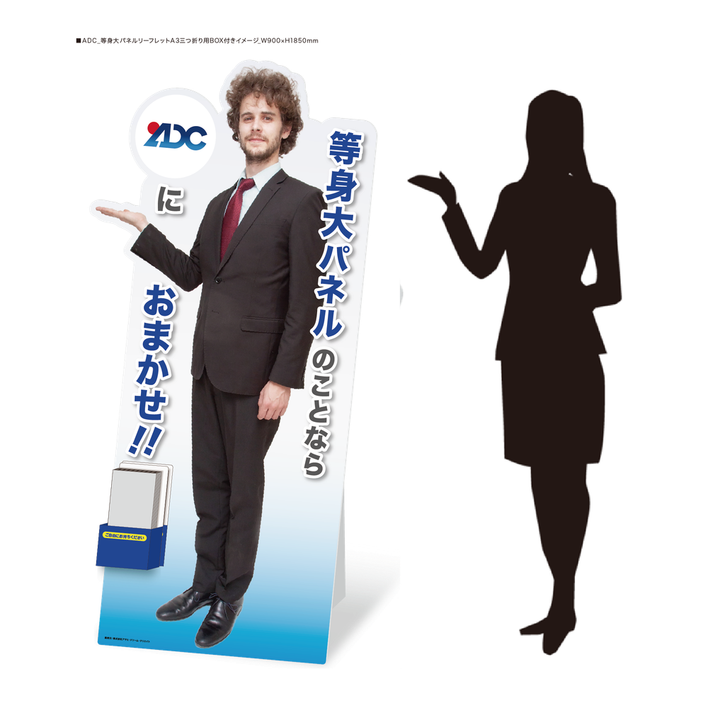 等身大パネルを制作するなら