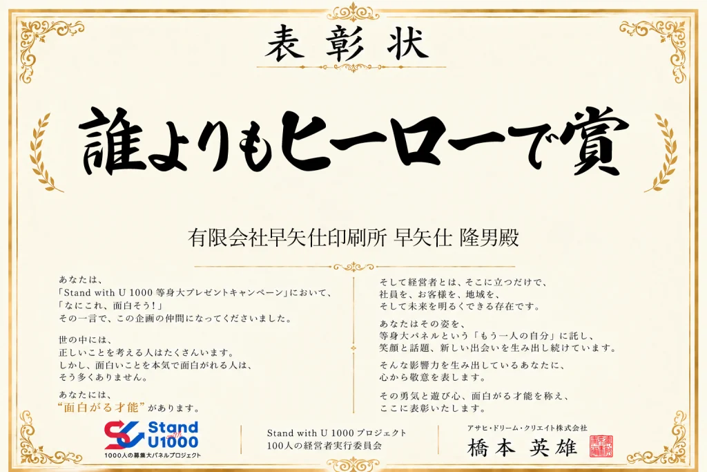 表彰状「誰よりもヒーローで賞」
